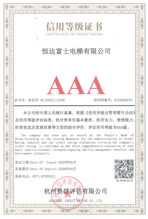 信用品级AAA